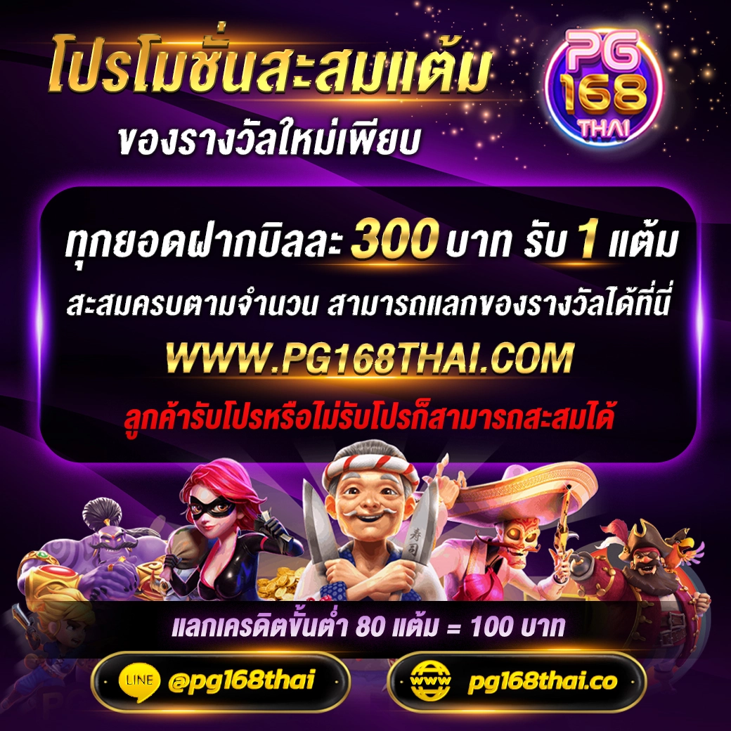 PG168Thai